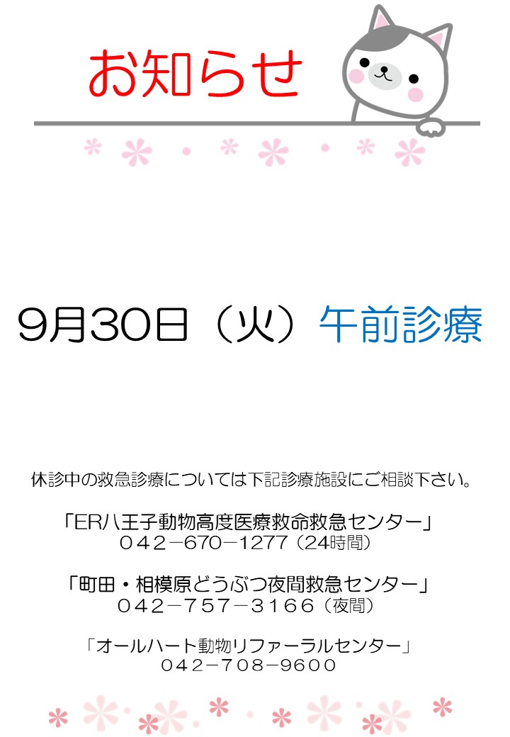 9月30日